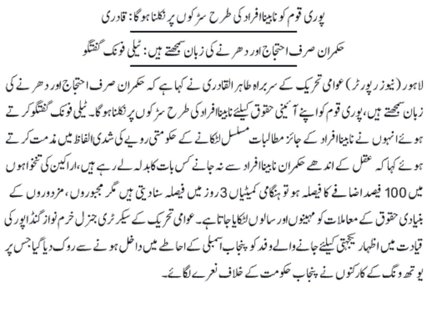 تحریک منہاج القرآن Minhaj-ul-Quran  Print Media Coverage پرنٹ میڈیا کوریج DAILY EXPRESS PAGE 3